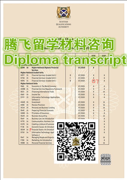 Higher National Diploma英国国家高等教育SQA成绩单样板
