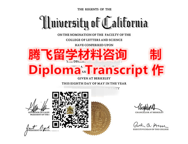 加州大学伯克利分校毕业证补办项目