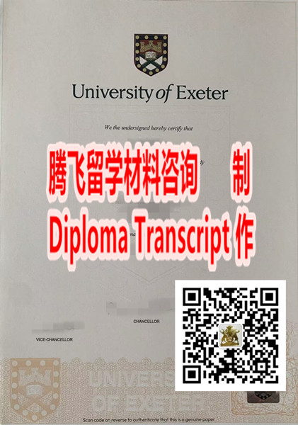 Ӣ���������ش�ѧѧλ֤�� University of Exeter���乤��